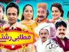 Matlabi Rashty Film | Akram Nizami | TP Comedy