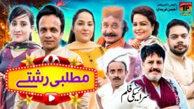 Matlabi Rashty Film | Akram Nizami | TP Comedy