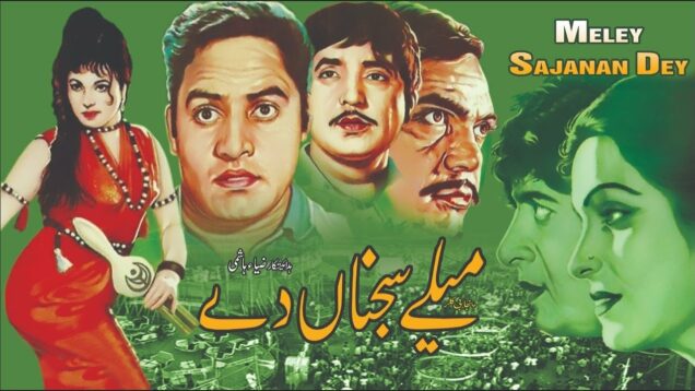 MELAY SAJNA DE (1972) – FIRDOUS & HABIB – OFFICIAL PAKISTANI MOVIE