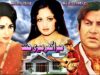 MERA GHAR MERI JANNAT (CLASSIC) MOHAMMAD ALI, SHAMIM ARA, RANI, LEHRI, TALISH – FULL PAKISTANI MOVIE