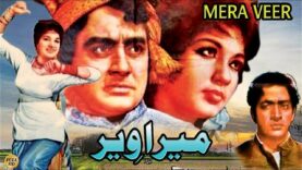 MERA VEER (PUNJABI) AKMAL, HABIB, GHAZLA, SAWAN – FULL PAKISTANI MOVIE