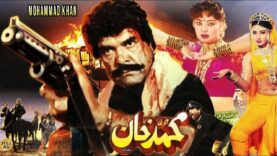 MUHAMMAD KHAN (1992) – SULTAN RAHI, NADRA, REEMA, RAMBO – OFFICIAL PAKISTANI MOVIE