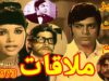 Mulaqat (Urdu – 1973) Nisho, Waheed Murad,Noor jahan, Mehdi Hassan,Pakistani old movies.Fa coin