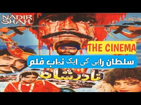 # Nadir shah sultan rahi full movie💙pakistani panjabi movie💚💚💚