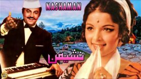 NASHAIMAN – MOHAMMAD ALI, ZEEBA & NANHA – OFFICIAL FULL PAKISTANI MOVIE