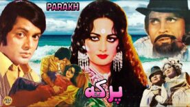 PARAKH (1978) – WAHEED MURAD, RANI, NANHA, ASIF KHAN, QAVI – OFFICIAL PAKISTANI MOVIE