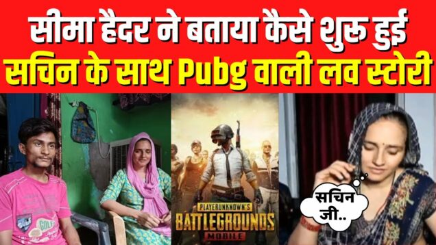 PUBG Love Story: Sachin के लिए हिंदू बनी Seema Haider का धमाकेदार इंटरव्यू | Exclusive | Pakistan