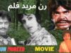 Run Mureed Full Movie In Urdu & Hindi | Sultan Rahi, Firdous |Rangeela, Akmal, Mazhar Shah