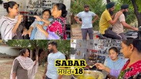 ਸਬਰ / SABAR / Episode-18 / Emotional 😭 video / NEW PUNJABI SHORT MOVIE 🎥 2023