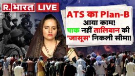 Seema Haider निकली तालिबानी, पाक नहीं तालिबान की जासूस निकली सीमा! | UP ATS | Sachin