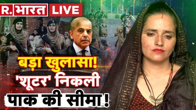 Seema Haider LIVE: सीमा पाक सेना में शूटर ? | UP ATS | Sachin | Breaking | Pakistan