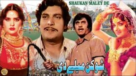 SHOUKEN MELEY DEE (1975) – MUNAWAR ZARIF, ASIYA, MUMTAZ, IQBAL HASSAN – OFFICIAL PAKISTANI MOVIE