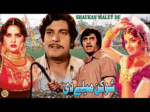 SHOUKEN MELEY DEE (1975) – MUNAWAR ZARIF, ASIYA, MUMTAZ, IQBAL HASSAN – OFFICIAL PAKISTANI MOVIE