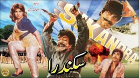 SIKANDRA (1989) – SULTAN RAHI & ANJUMAN – OFFICIAL PAKISTANI MOVIE