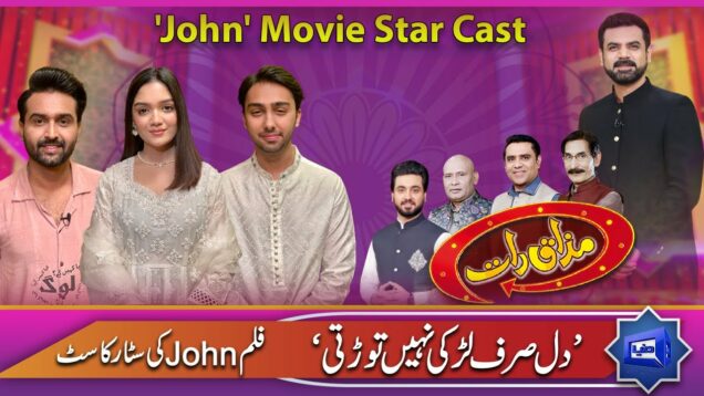 Star Cast of Film John | Mazaaq Raat | 12 July 2023 | مذاق رات | Dunya News