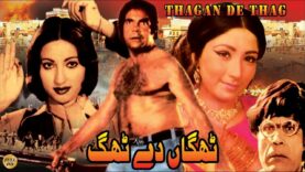 THAGAN DE THAG (1978) – SULTAN RAHI, DEEBA, RANGEELA – OFFICIAL PAKISTANI MOVIE