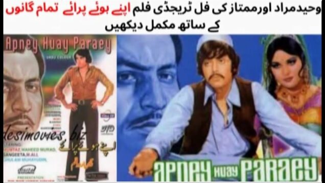 WATCH FULL PAKISTANI TRAGEDY FILM APNAY HUWAY PARAEY | WAHEED MURAD | MUMTAZ | SANGEETA | GULLO