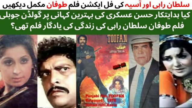 WATCH FULL PAKISTANI WESTERN STYLE ACTION FILM TOOFAN | SULTAN RAHI | ASIYA | IQBAL HASSAN | NAJMA |