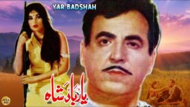 YAAR BADSHAH (1971) – SUDHIR, FIRDOUS, RANGEELA, AFZAL KHAN – OFFICIAL FULL MOVIE