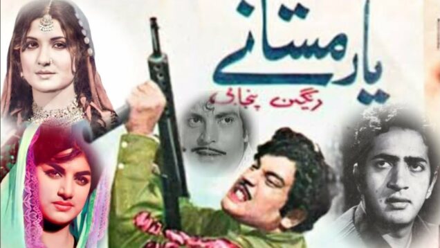 Yaar Mastanay (Punjabi – 1974) Iqbal Hassan, Asiya, Habib, Rangeela.Pakistani old movies.fa coin