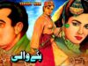 YAKKAY WALI (1957) – MUSARRAT NAZIR, SUDHIR & NEELO – OFFICIAL FULL MOVIE