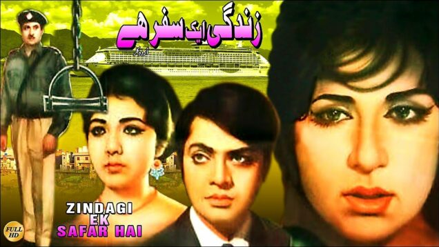 ZINDAGYI AIK SAFAR HAI (1978) – WAHEED MURAD, SHAMIM ARA, EJAZ, DEEBA – OFFICIAL PAKISTANI MOVIE