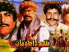 ZULAM DA TOOFAN (1986) – SULTAN RAHI, ANJUMAN, MUSTAFA QURESHI, NAZLI – OFFICIAL PAKISTANI MOVIE