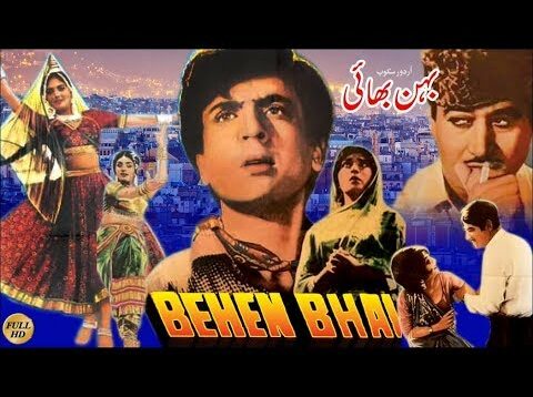 BEHAN BHAI – NADEEM & DEEBA – OFFICIAL PAKISTANI MOVIE