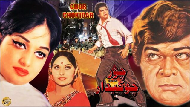 CHOR CHOKIDAR (1984) – Ali Ejaz & Rani – OFFICIAL PAKISTANI MOVIE