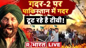 Gadar 2 Pakistan's Reaction: गदर-2 पर पाकिस्तान में गदर, टूट रहे है टीवी | Sunny Deol | R Bharat