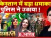 Mahabharat: सीमा-अंजू की साजिश बेनकाब! | Seema Haider | Anju- Nasrullah News | Pakistan | UP ATS