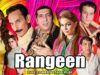 RANGEEN (FULL DRAMA) – IFTIKHAR TAKHUR & ZAFRI KHAN 2017 NEW STAGE DRAMA