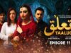 Taaluq | Episode 11 | New Drama Serial | Junaid Akhtar | Nawal Saeed | Aaj Entertainment