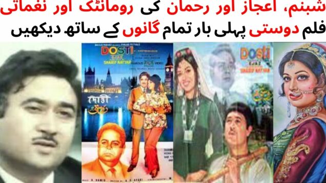 WATCH FULL PAKISTANI ROMANTIC AND MUSICAL FILM DOSTI | SHABNAM | EJAZ | REHMAN | TALISH | HUSSNA