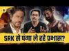 शाहरुख खान की डंकी के साथ करेगी प्रभास की फिल्म clash | Shah rukh Khan | Prabhas | Rj Raunak