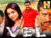 सूर्या की ब्लॉकबस्टर एक्शन कॉमेडी मूवी – Vel (HD) | असिन, वाडिवेलु | Suriya Superhit Film | वेल