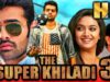 साउथ की जबरदस्त रोमांटिक हिंदी फिल्म- The Super Khiladi 3 (HD) | राम पोथिनेनी, कीर्ति सुरेश, सत्यराज