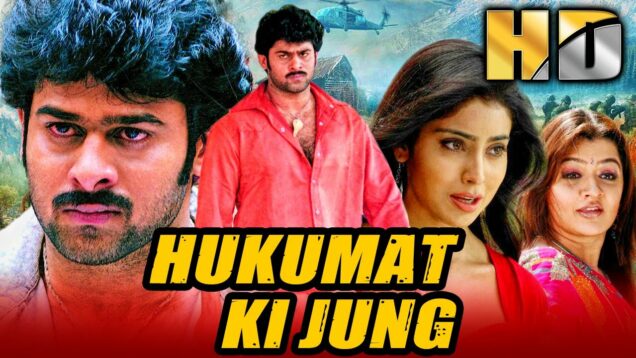 हुकूमत की जंग (HD) – Prabhas Superhit Action Hindi Film | श्रेया सरन| प्रभास की धमाकेदार एक्शन मूवी