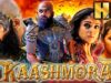 कार्थी की धमाकेदार एक्शन कॉमेडी हिंदी डब्ड फिल्म – Kaashmora (HD) | Nayanthara, Sri Divya, Vivek