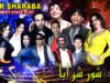 SHOR SHARABA (FULL DRAMA) – 2015 BRAND NEW PAKISTANI PUNJABI STAGE DRAMA