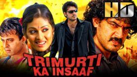 अजित कुमार की धमाकेदार साउथ एक्शन हिंदी फिल्म – त्रिमूर्ति का इंसाफ (HD) | सधा | Trimurti Ka Insaaf