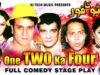 ONE TWO KA FOUR (FULL DRAMA) – BEST PAKISTANI STAGE DRAMA