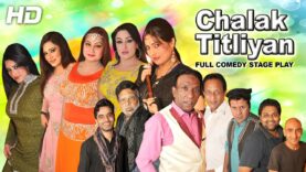 CHALAK TITLIYAN – (FULL DRAMA) – 2017 NEW STAGE DRAMA