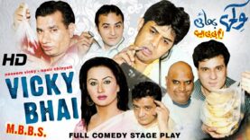 VICKY BHAI MBBS (FULL DRAMA) NASIR CHINYOTI, NASEEM VICKY & NARGIS – BEST PAKISTANI COMEDY DRAMA