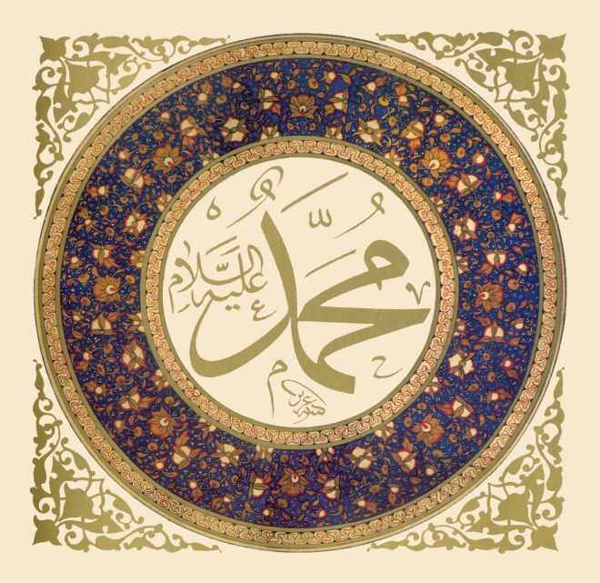 محمد صلی اللہ علیہ و آلہ و سلم