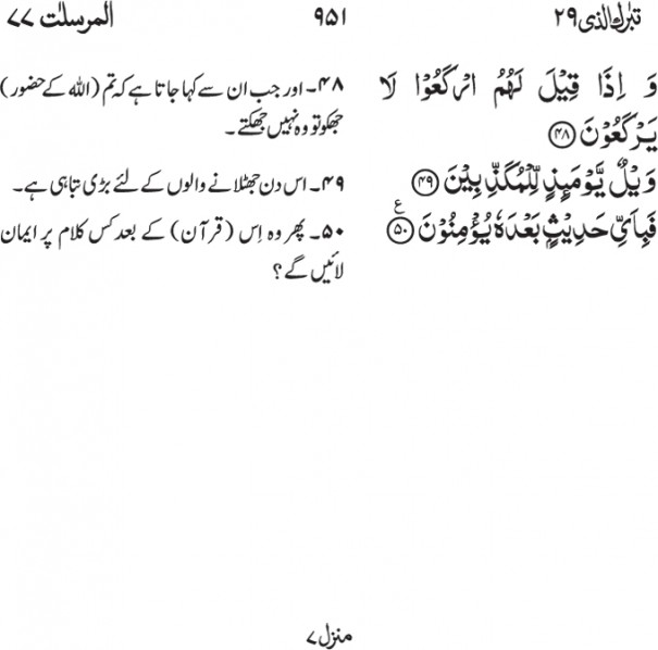 77-Surah Al Mursalat 05