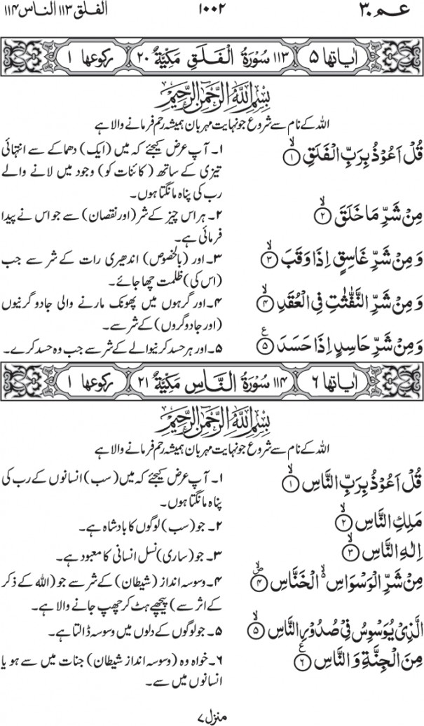 Surah Al Falaq