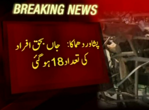 Bomb blast in Peshawar