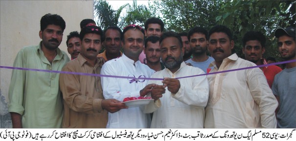 Inauguration and First Match in Gujrat PML-N