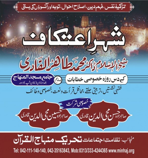 minhaj ul quran